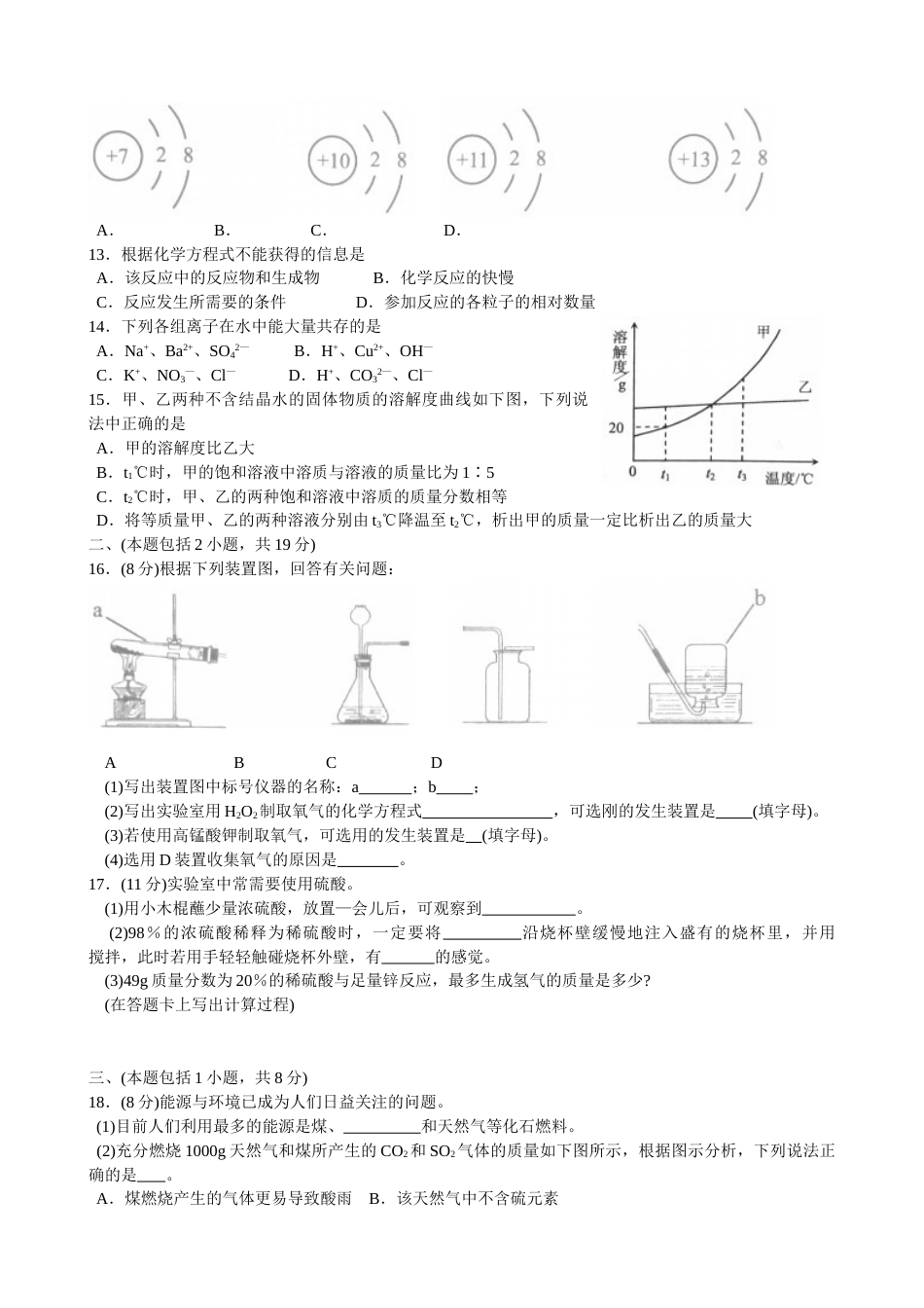 2014年南京中考化学试题及答案.doc_第2页