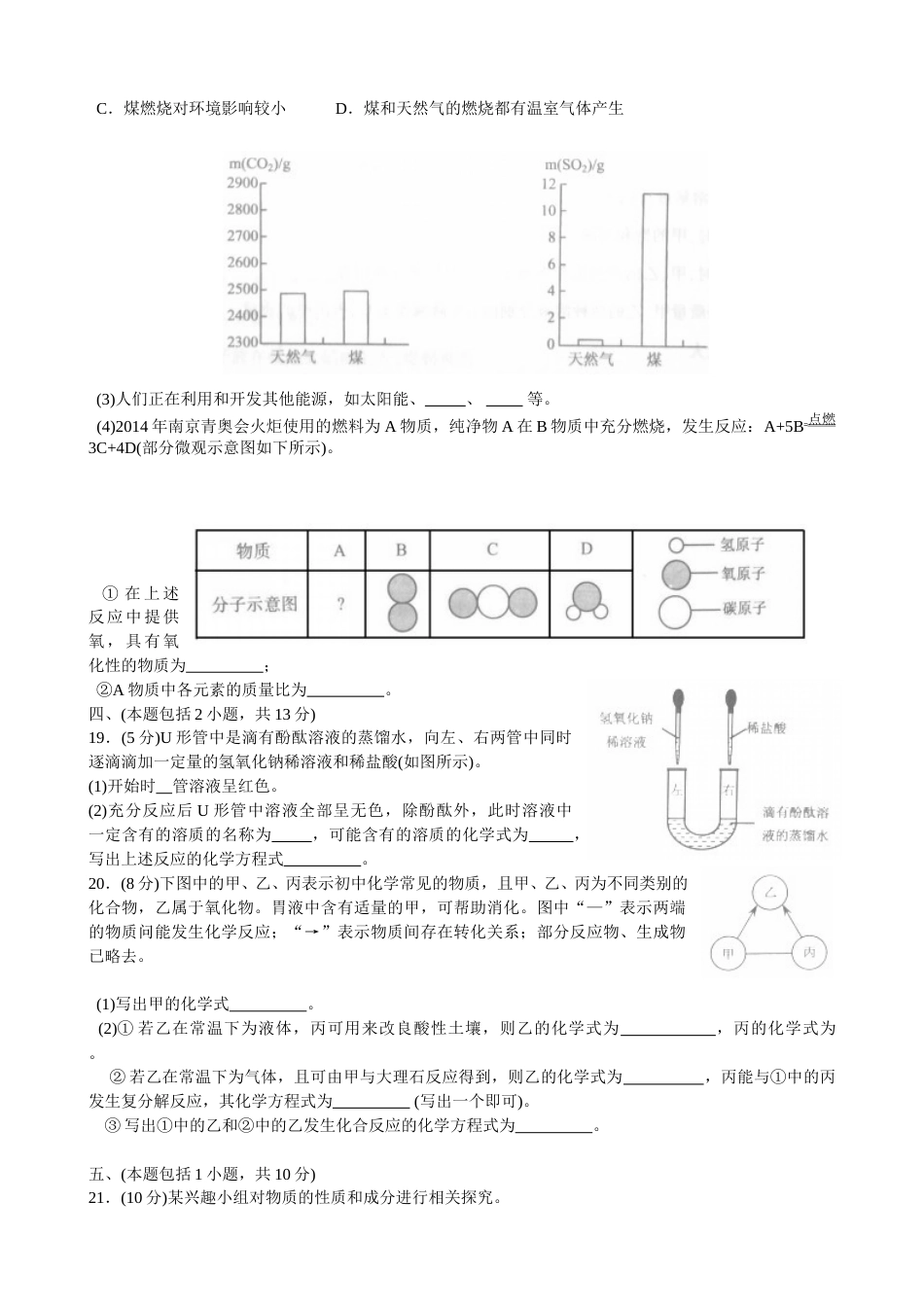 2014年南京中考化学试题及答案.doc_第3页