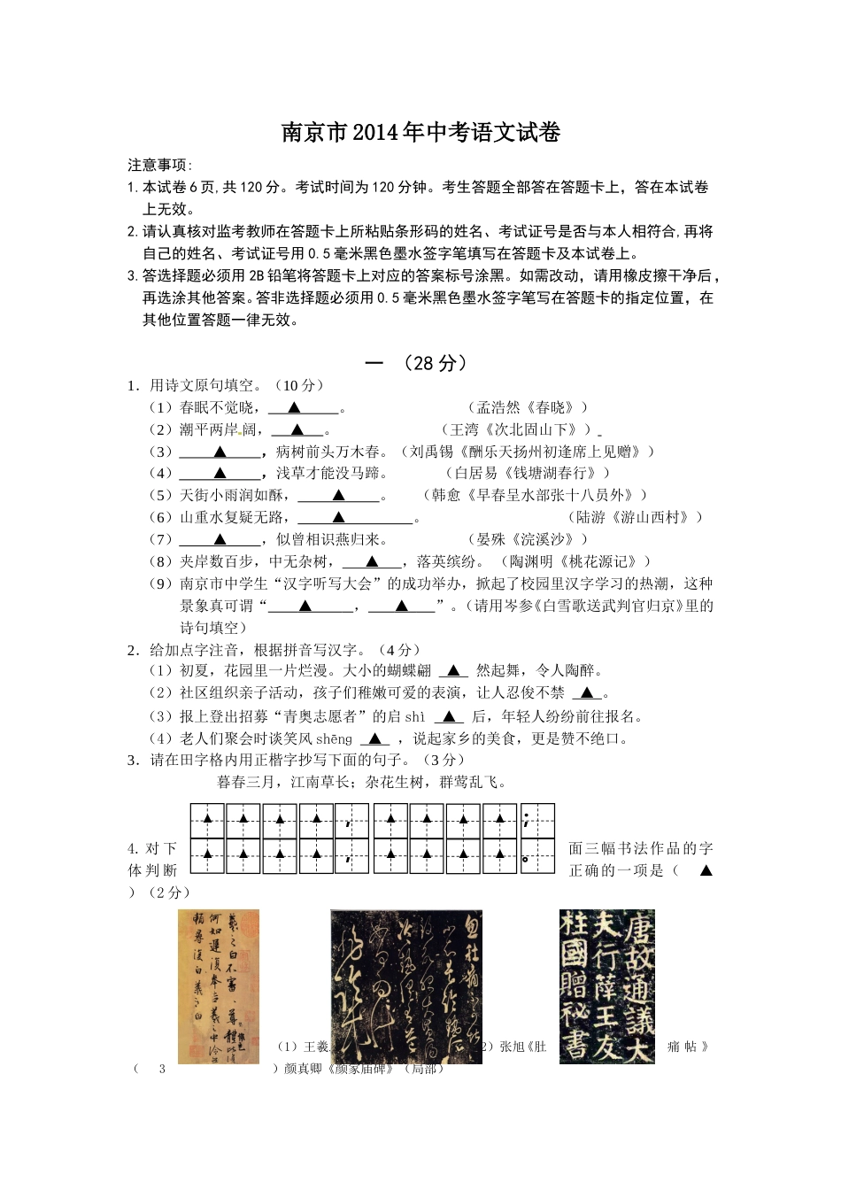 2014年南京市中考语文试卷及答案.doc_第1页