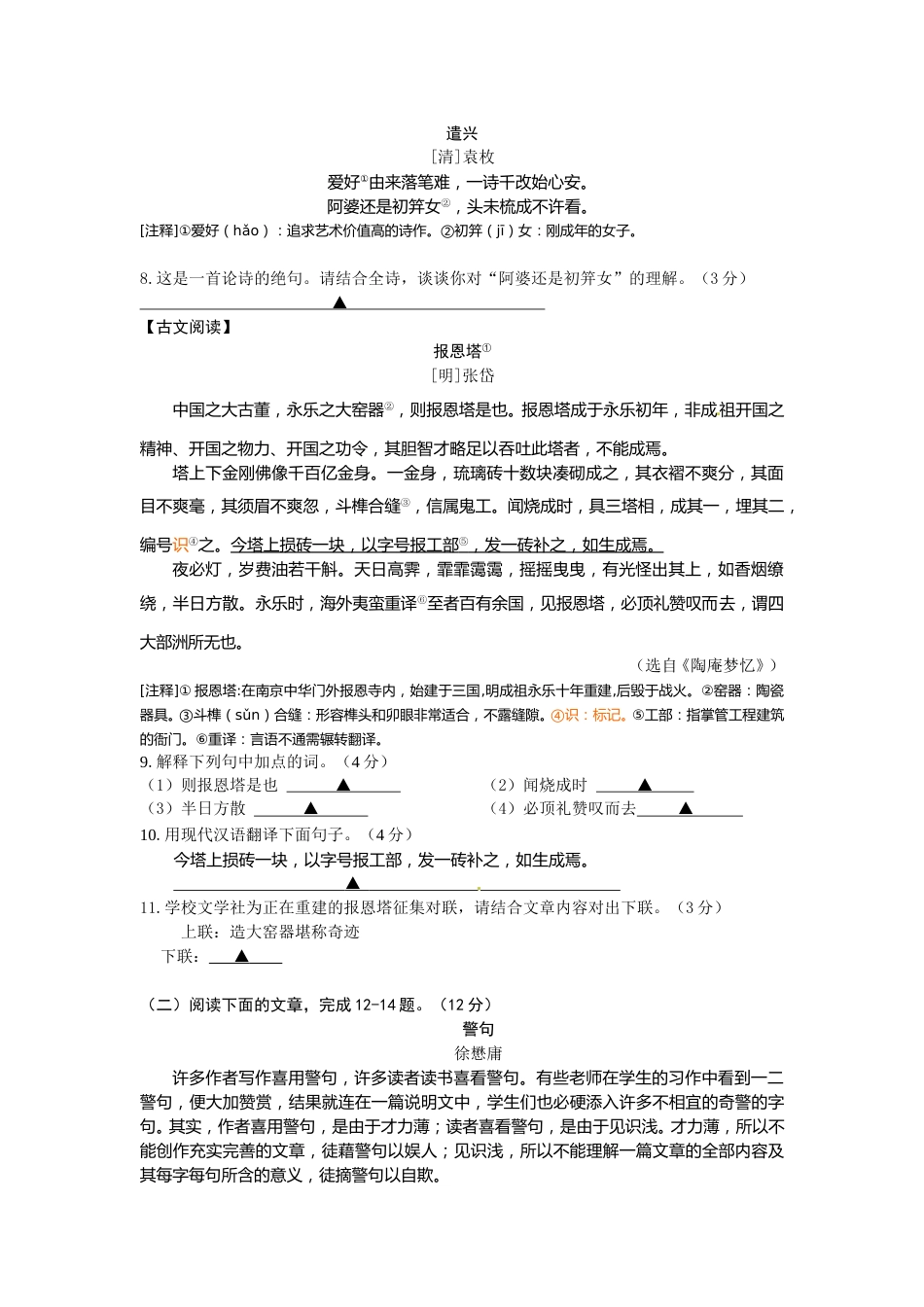 2014年南京市中考语文试卷及答案.doc_第3页