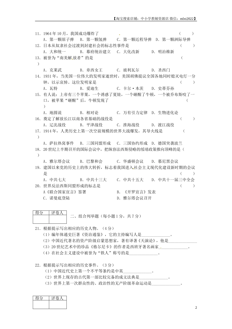 2014年龙东地区中考历史试卷及答案.doc_第2页