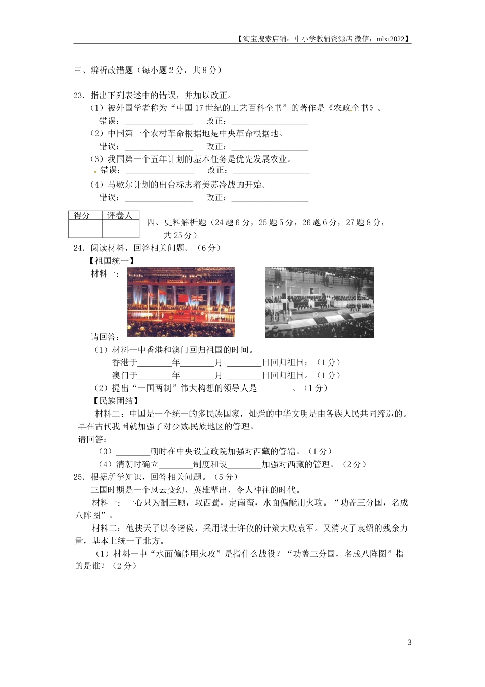 2014年龙东地区中考历史试卷及答案.doc_第3页