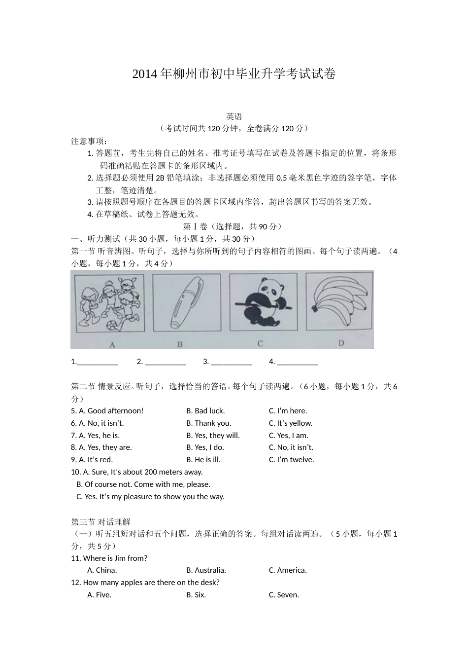 2014年柳州中考英语试题及答案.doc_第1页