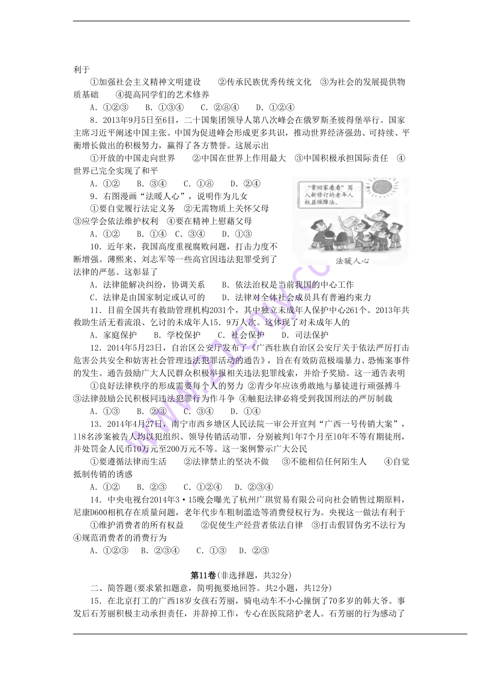 2014年柳州市思想品德试卷.doc_第2页