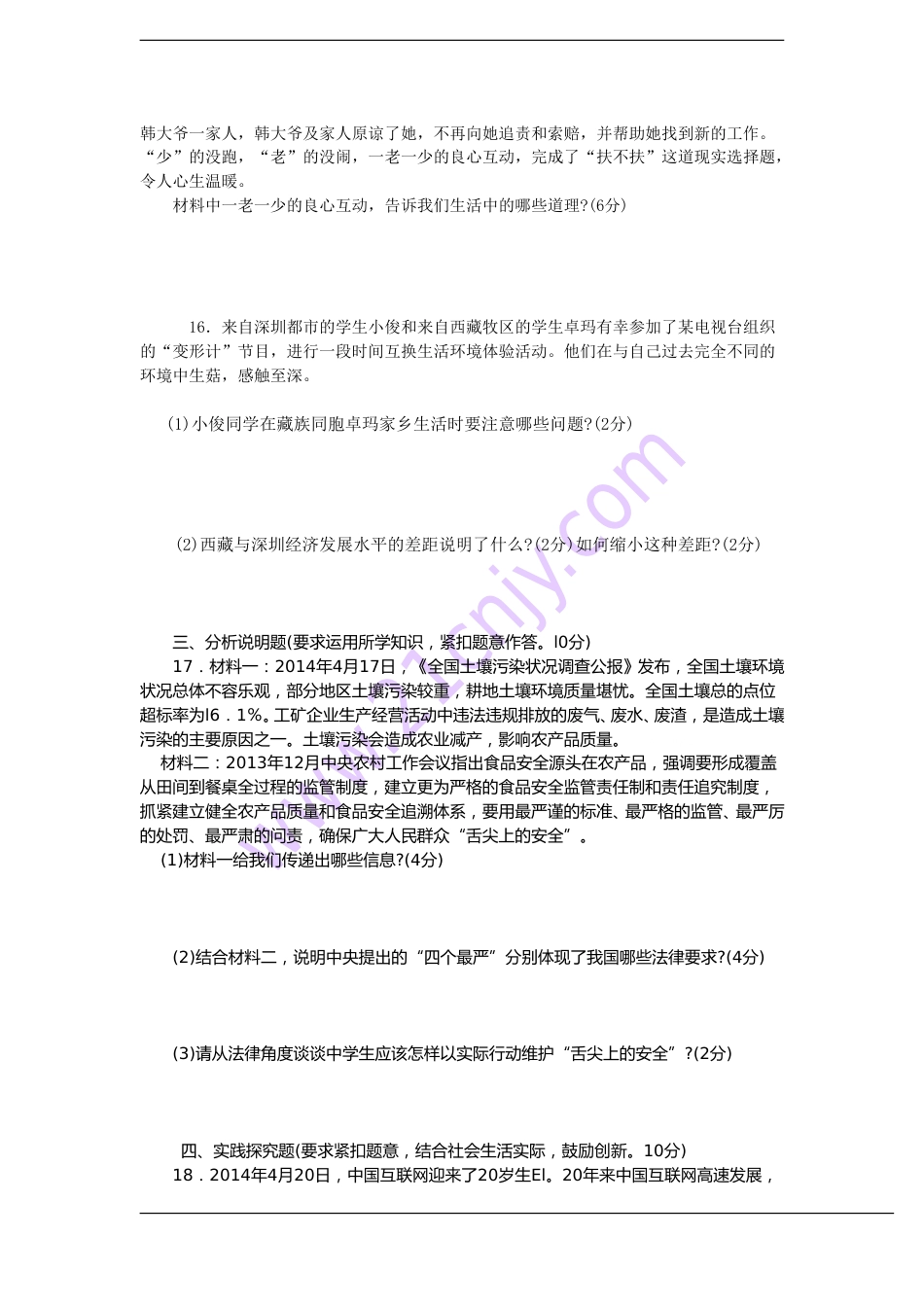 2014年柳州市思想品德试卷.doc_第3页