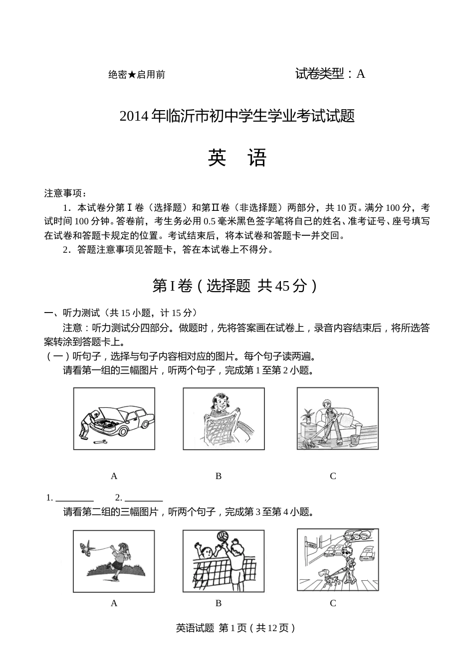 2014年临沂市中考英语试题含答案.doc_第1页