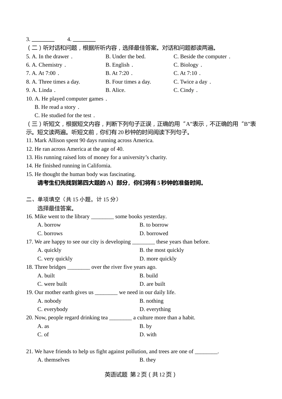 2014年临沂市中考英语试题含答案.doc_第2页
