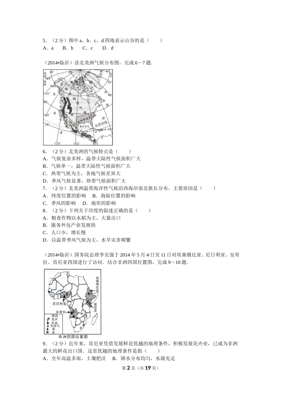 2014年临沂市中考地理试题及答案.doc_第2页