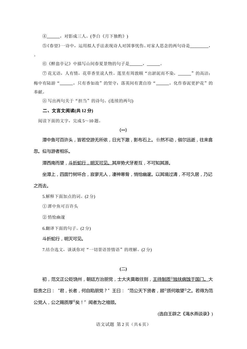 2014年聊城市中考语文试卷及答案.doc_第2页