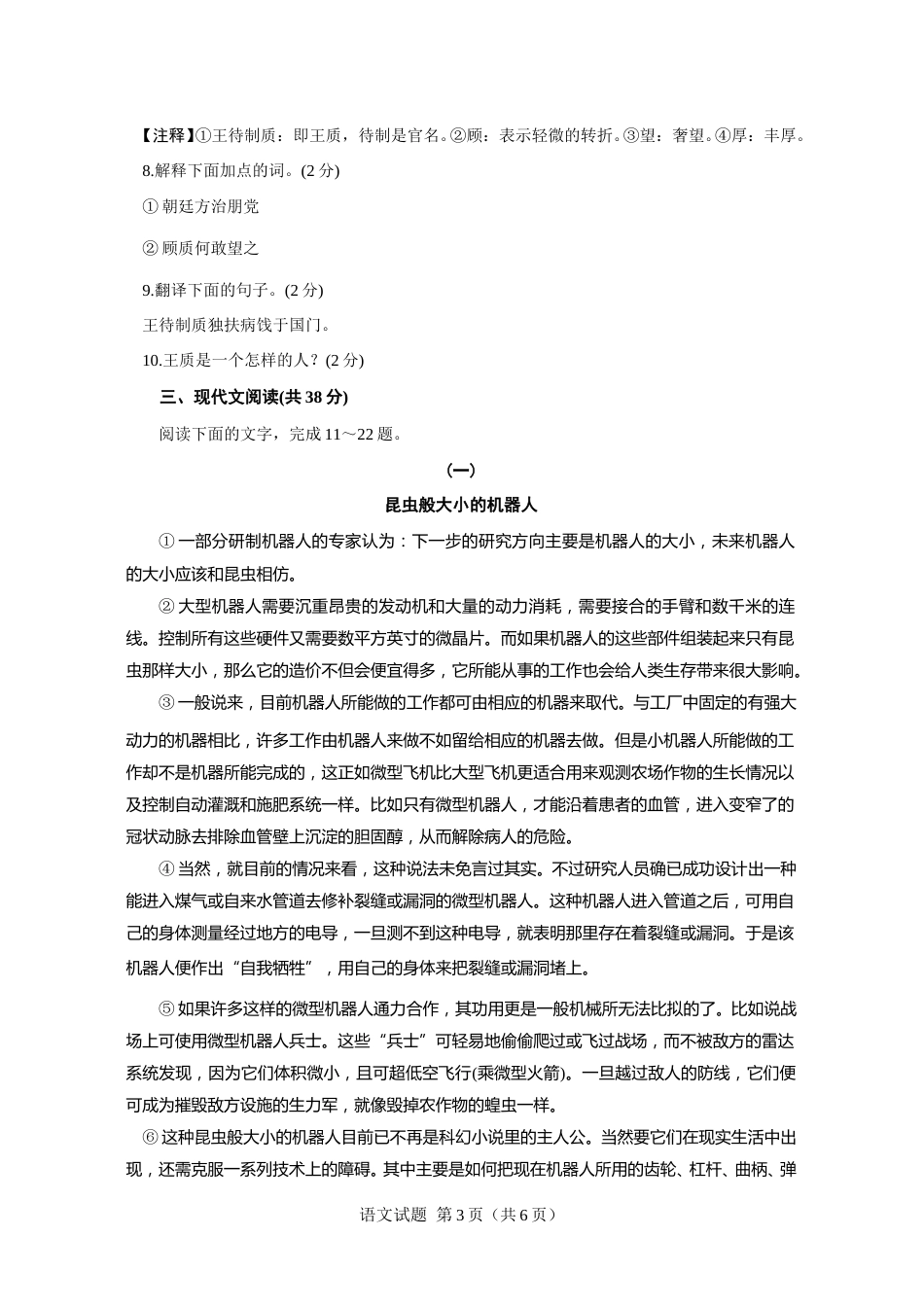 2014年聊城市中考语文试卷及答案.doc_第3页