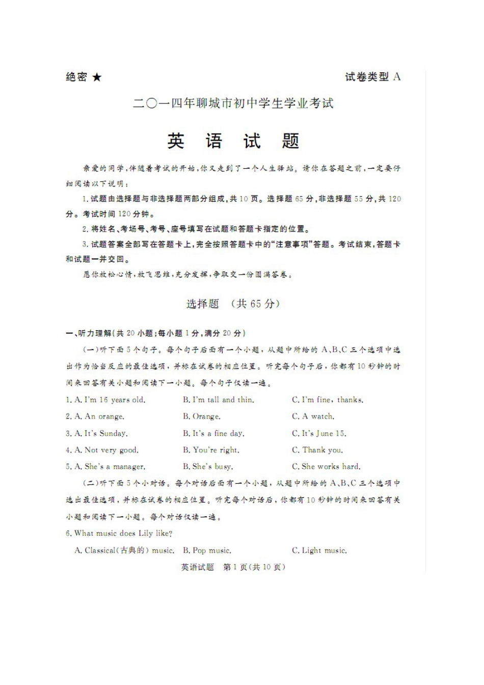 2014年聊城市中考英语试卷及答案.doc_第1页