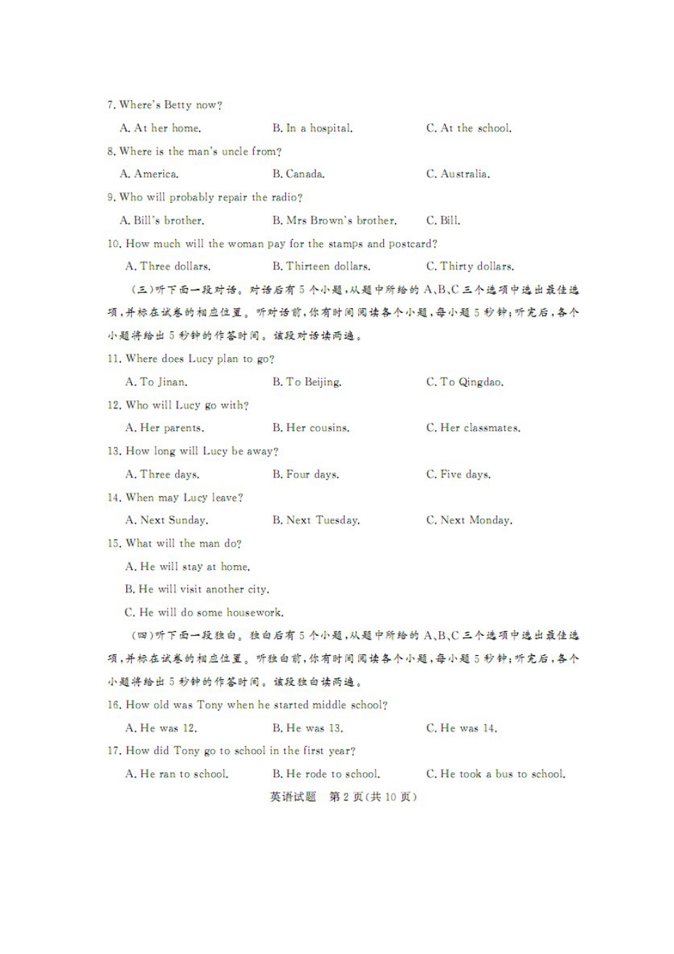 2014年聊城市中考英语试卷及答案.doc_第2页