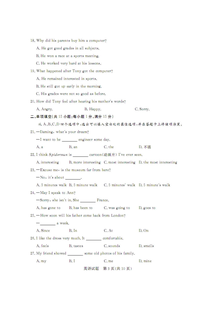 2014年聊城市中考英语试卷及答案.doc_第3页