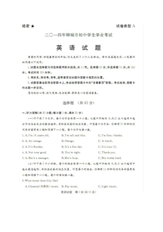 2014年聊城市中考英语试卷及答案.doc