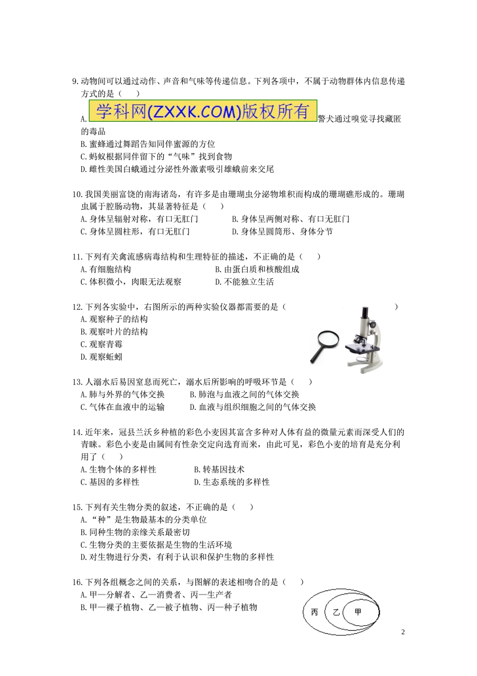 2014年聊城市中考生物试卷及答案.doc_第2页