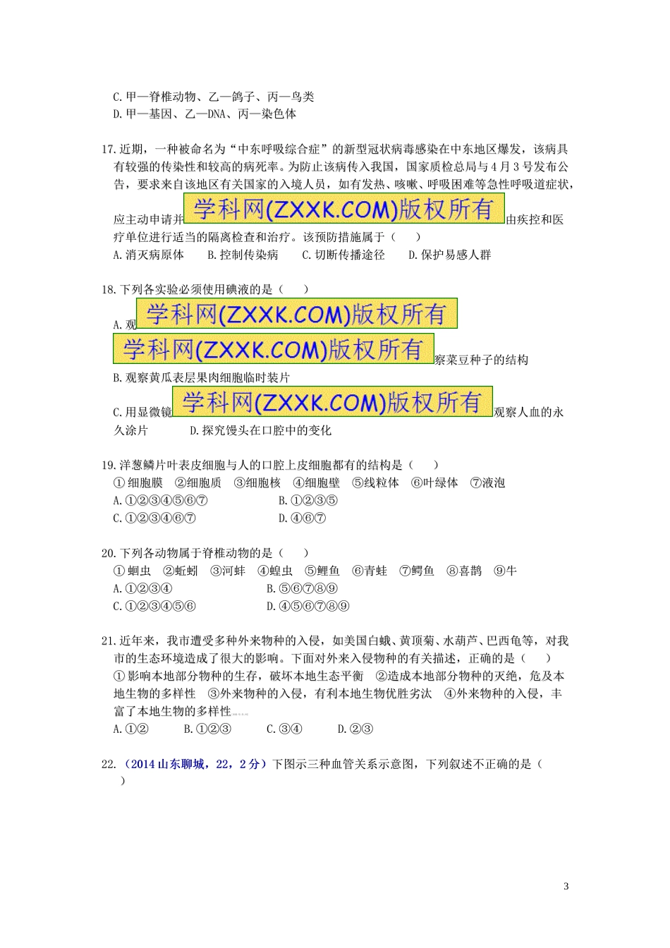 2014年聊城市中考生物试卷及答案.doc_第3页