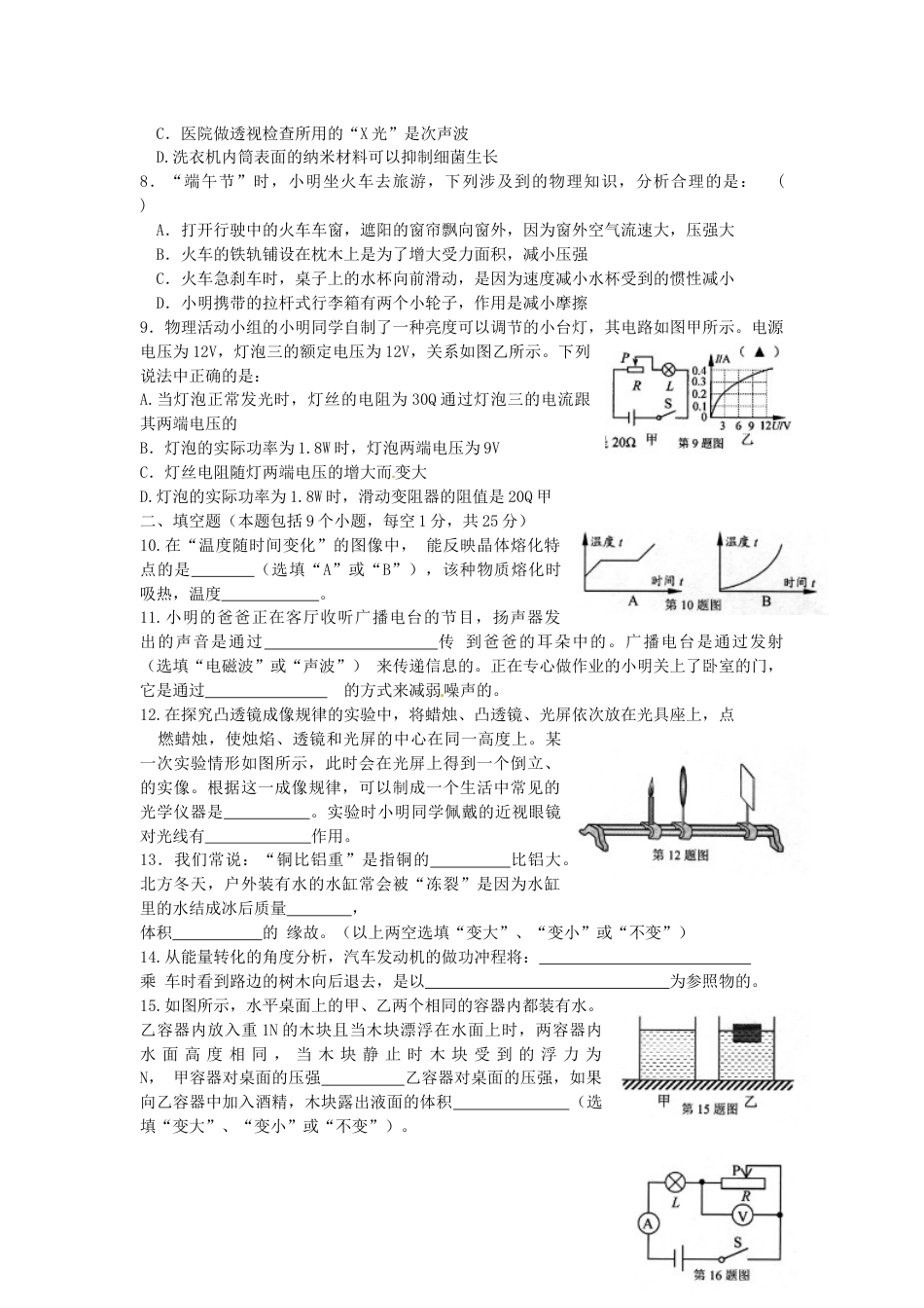 2014年辽宁省营口市中考物理真题及答案.doc_第2页