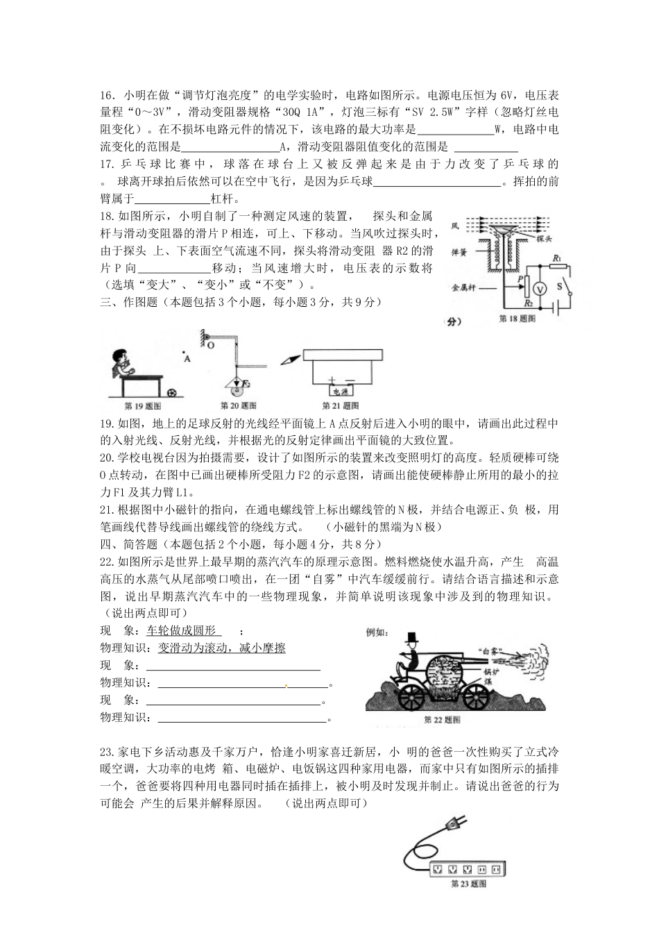 2014年辽宁省营口市中考物理真题及答案.doc_第3页