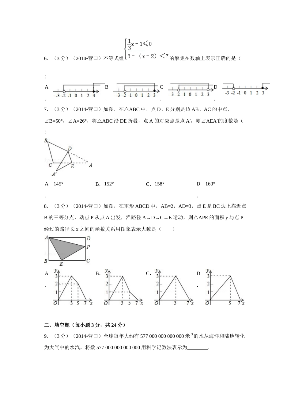 2014年辽宁省营口市中考数学试卷（空白卷）.docx_第2页