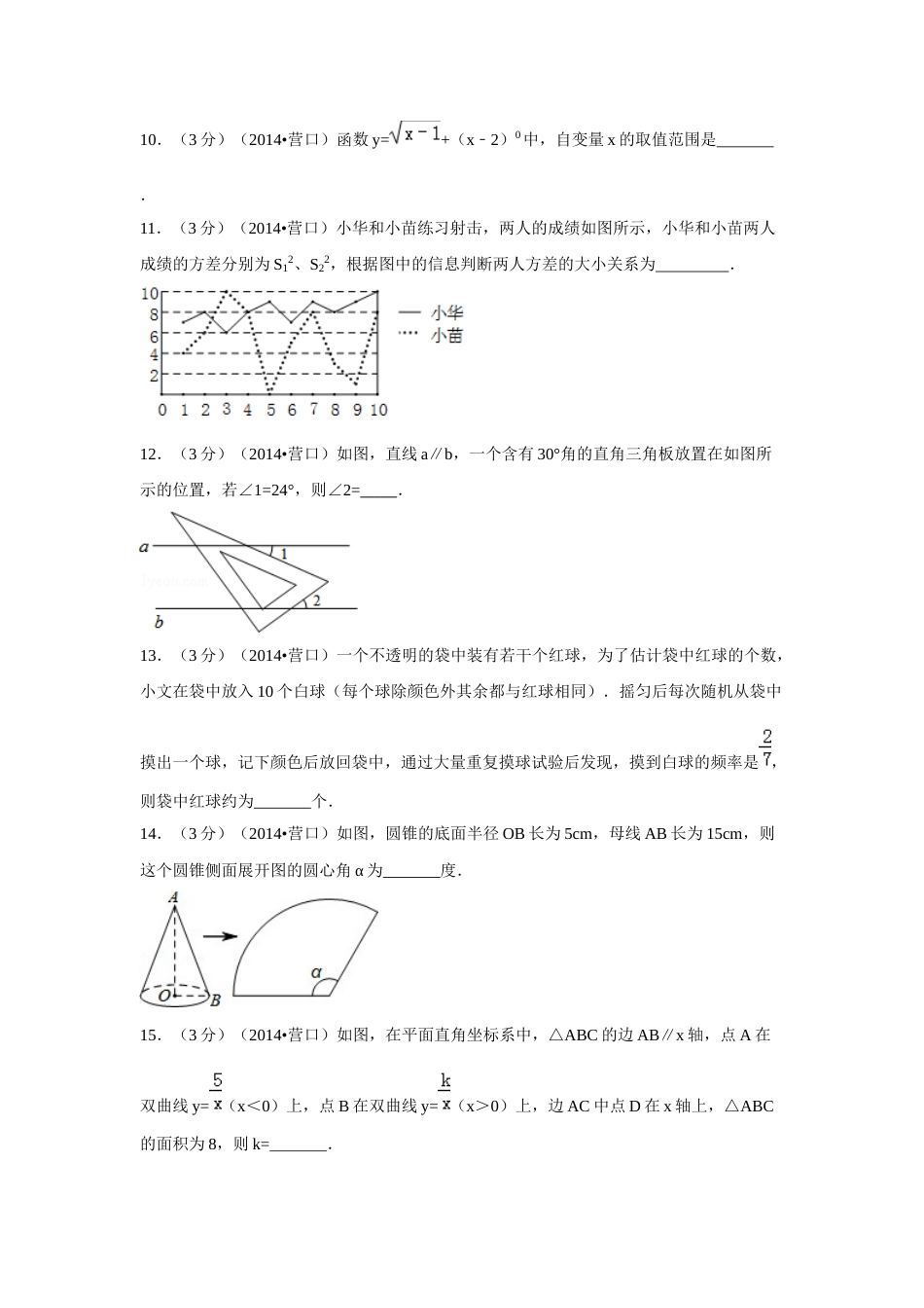 2014年辽宁省营口市中考数学试卷（空白卷）.docx_第3页