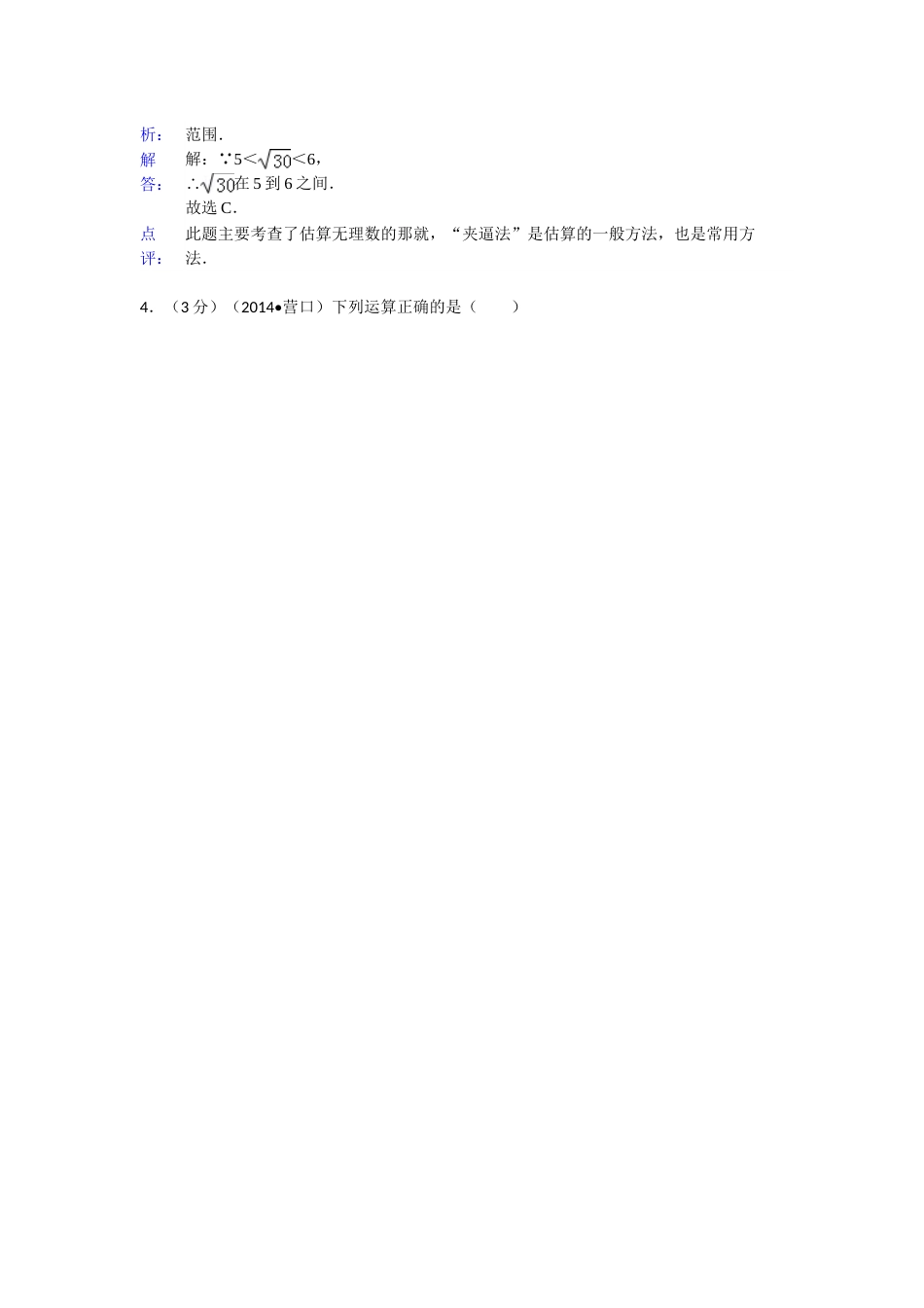 2014年辽宁省营口市中考数学试卷（解析）.doc_第2页