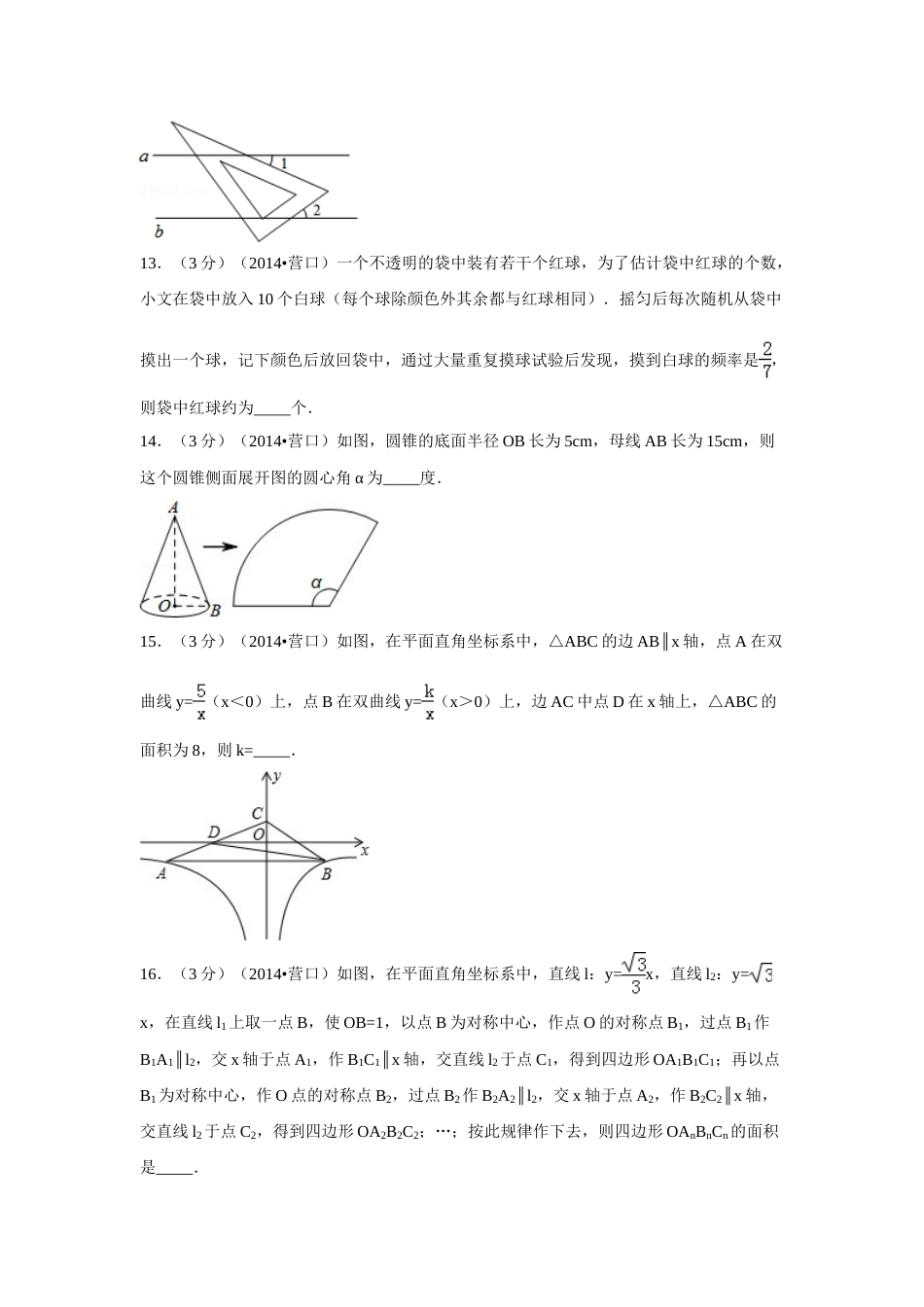 2014年辽宁省营口市中考数学试卷（含解析版）.doc_第3页