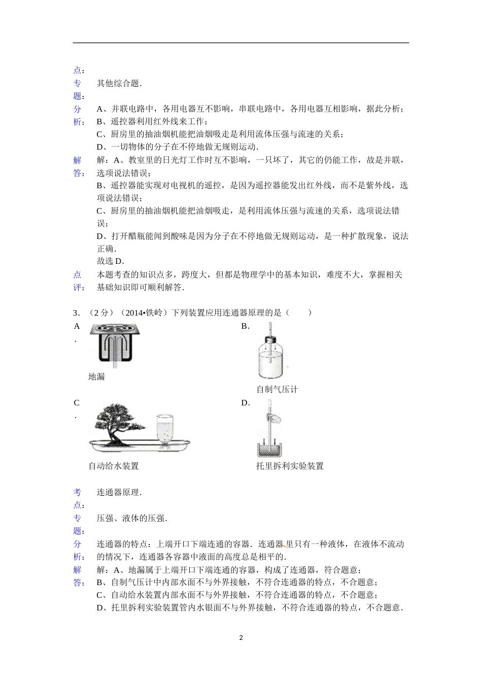2014年辽宁省铁岭市中考物理试题（含答案）.doc_第2页