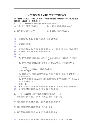 2014年辽宁省铁岭市中考物理试题（含答案）.doc