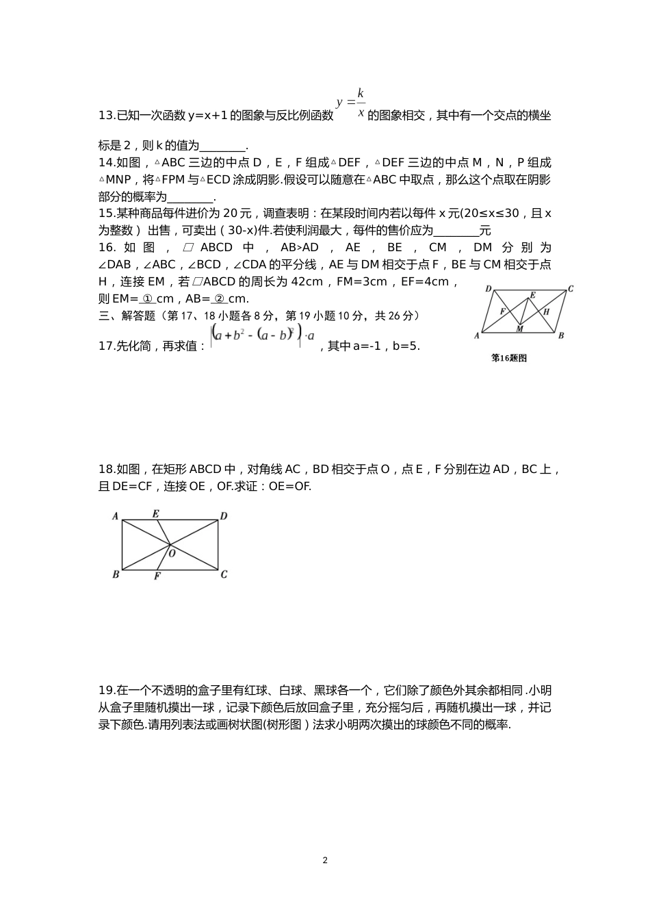2014年辽宁省沈阳市中考数学试题及答案.docx_第2页
