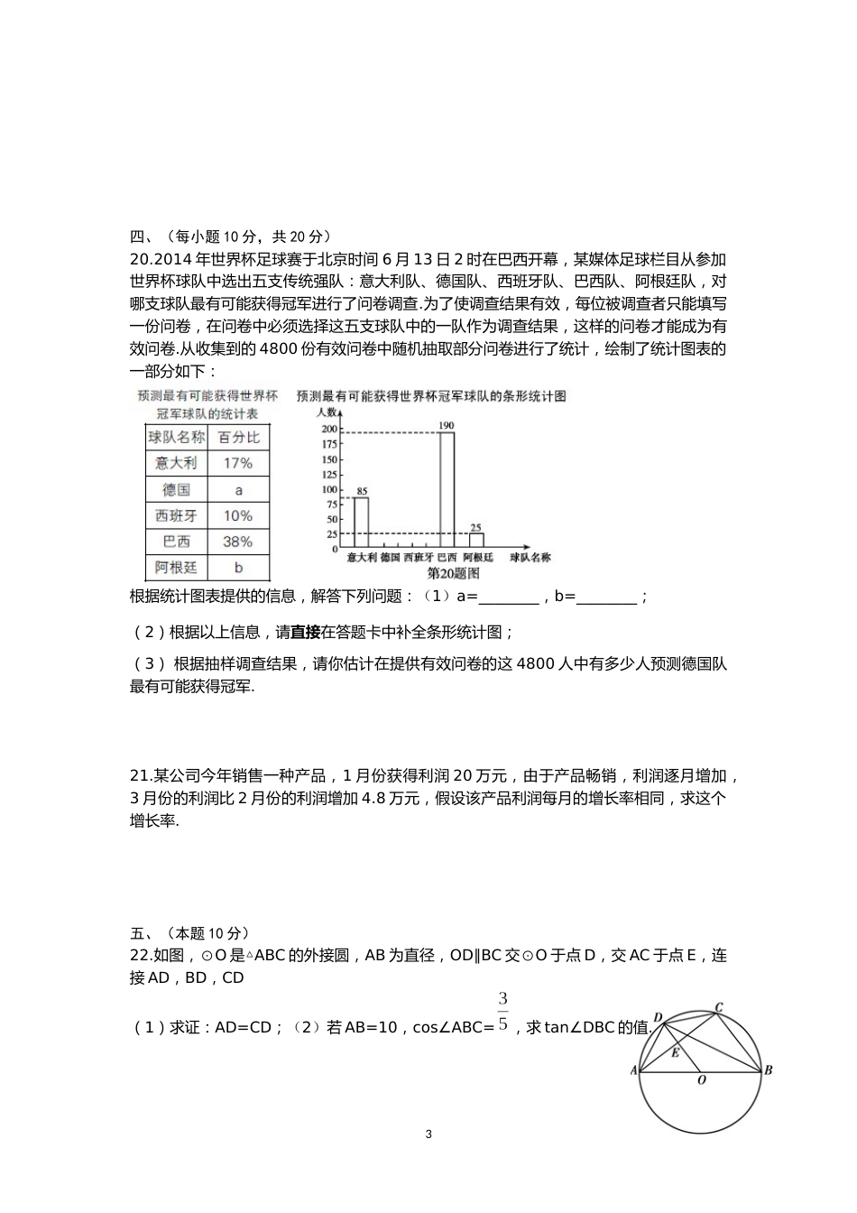 2014年辽宁省沈阳市中考数学试题及答案.docx_第3页