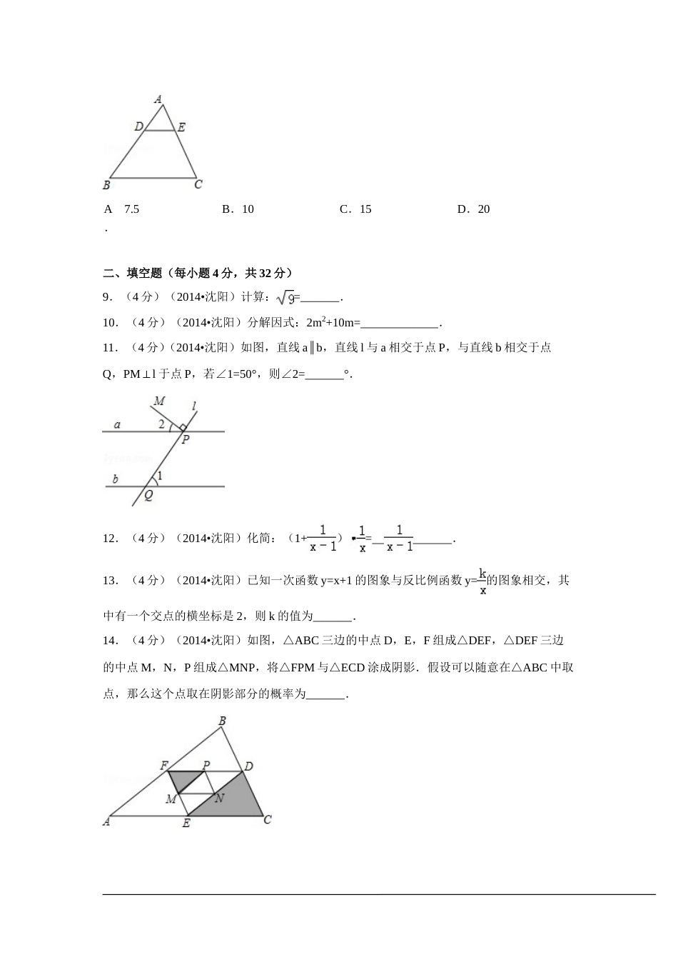 2014年辽宁省沈阳市中考数学试卷（含解析版）.doc_第2页