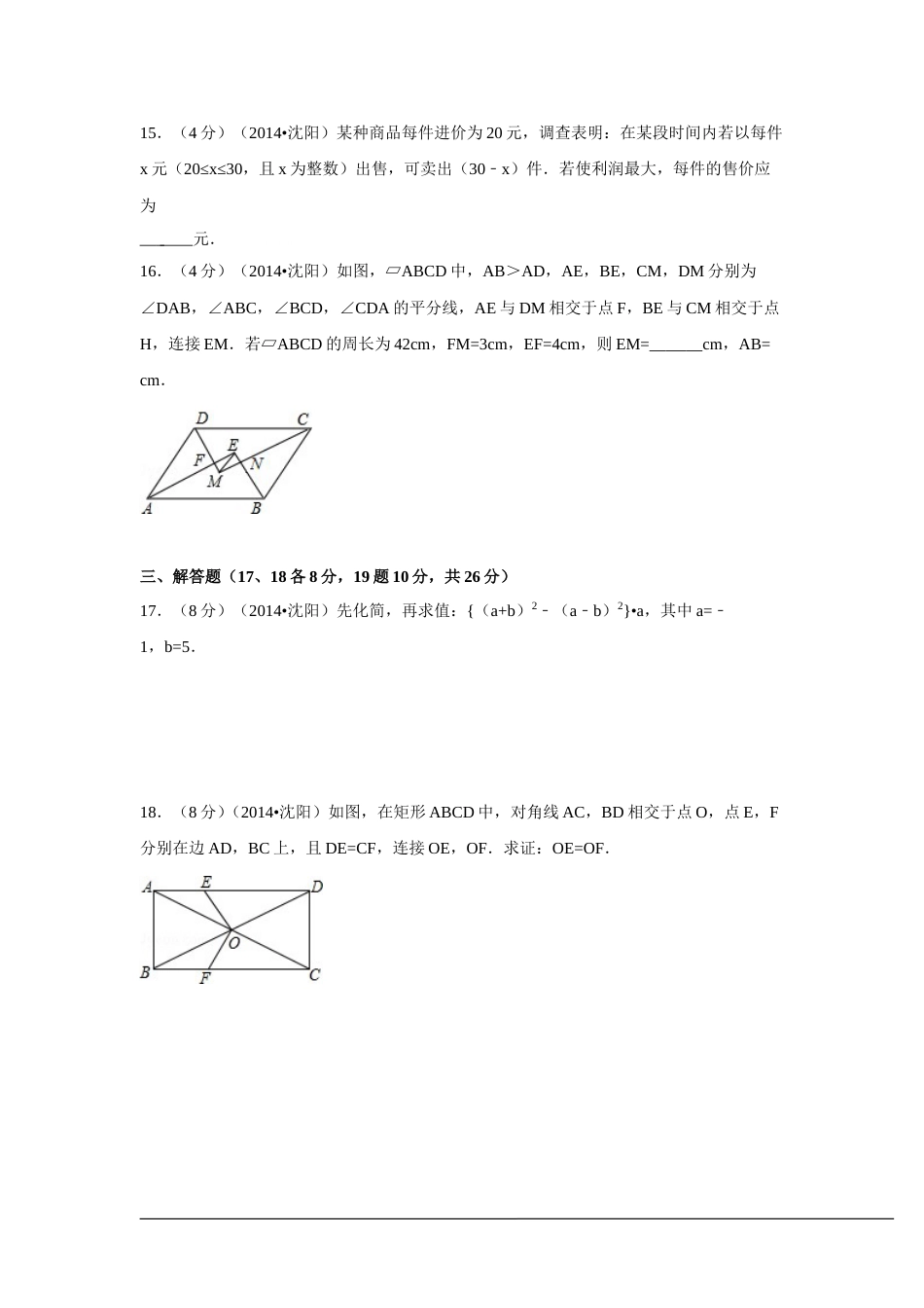 2014年辽宁省沈阳市中考数学试卷（含解析版）.doc_第3页
