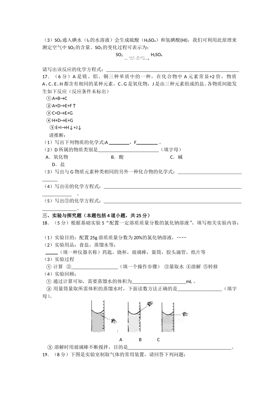2014年辽宁省沈阳市中考化学试题及答案.doc_第3页
