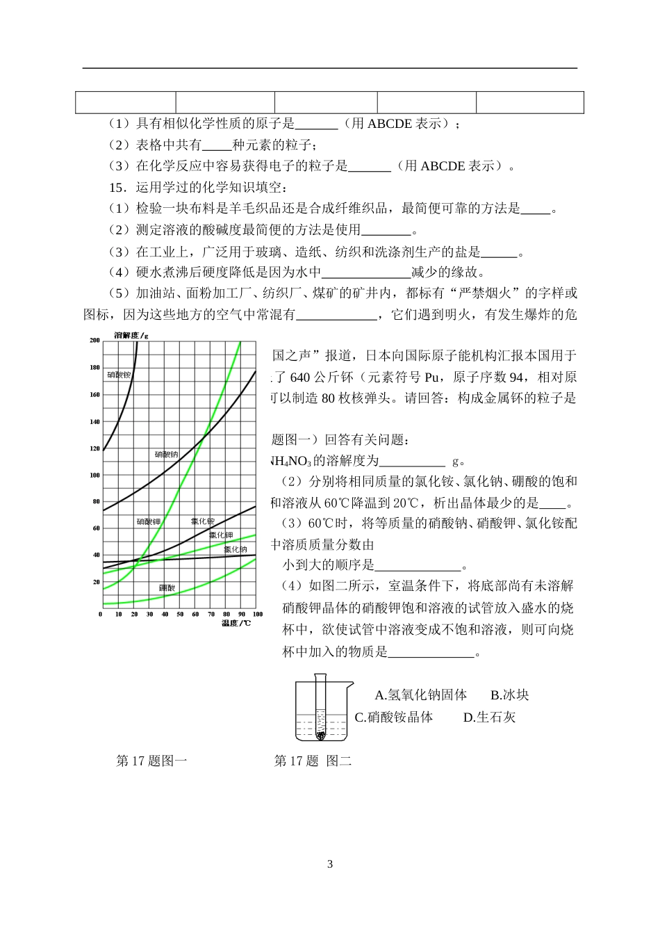 2014年辽宁省盘锦市中考化学试题（含答案）.doc_第3页