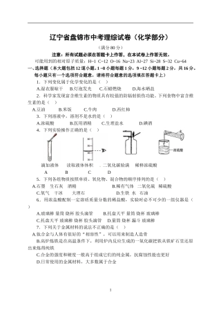 2014年辽宁省盘锦市中考化学试题（含答案）.doc