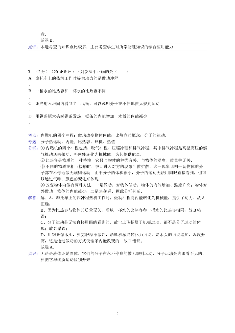 2014年辽宁省锦州市中考物理试题（含答案）.doc_第2页