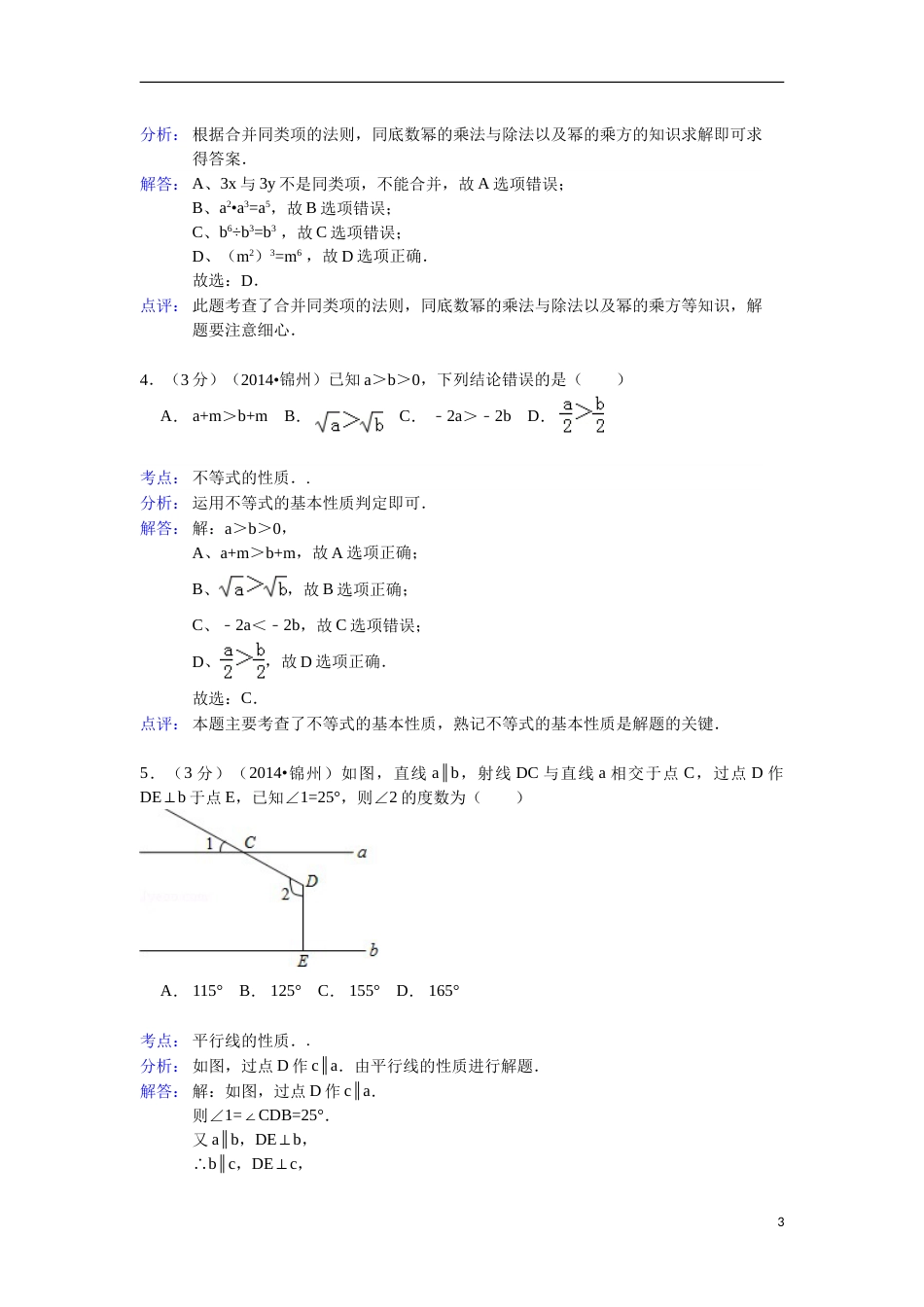 2014年辽宁省锦州市中考数学试题（解析）.doc_第3页