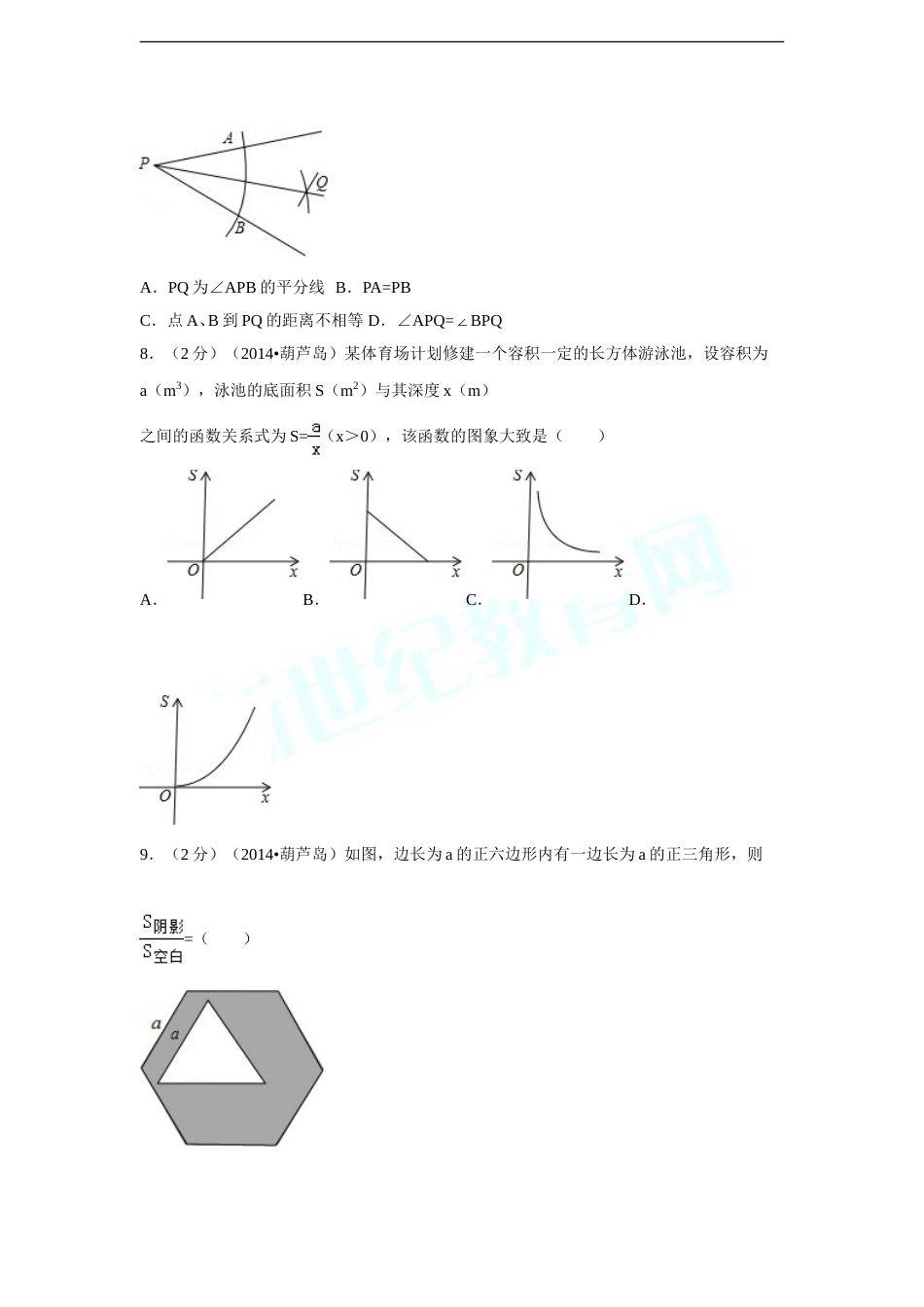 2014年辽宁省葫芦岛市中考数学试卷（含解析版）.doc_第2页