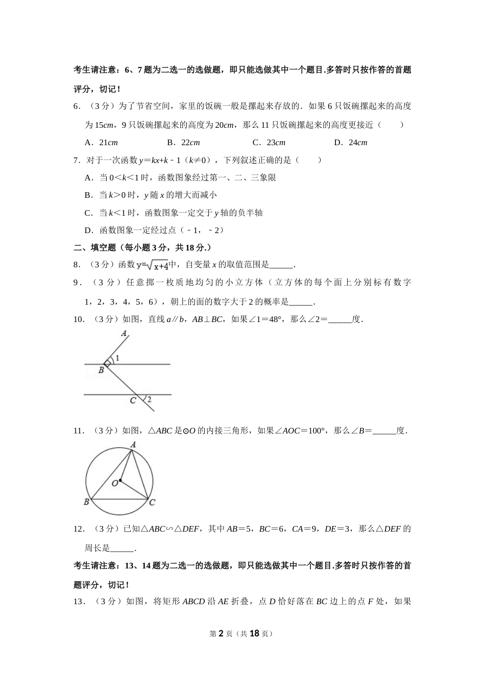 2014年辽宁省阜新市中考数学试卷.doc_第2页