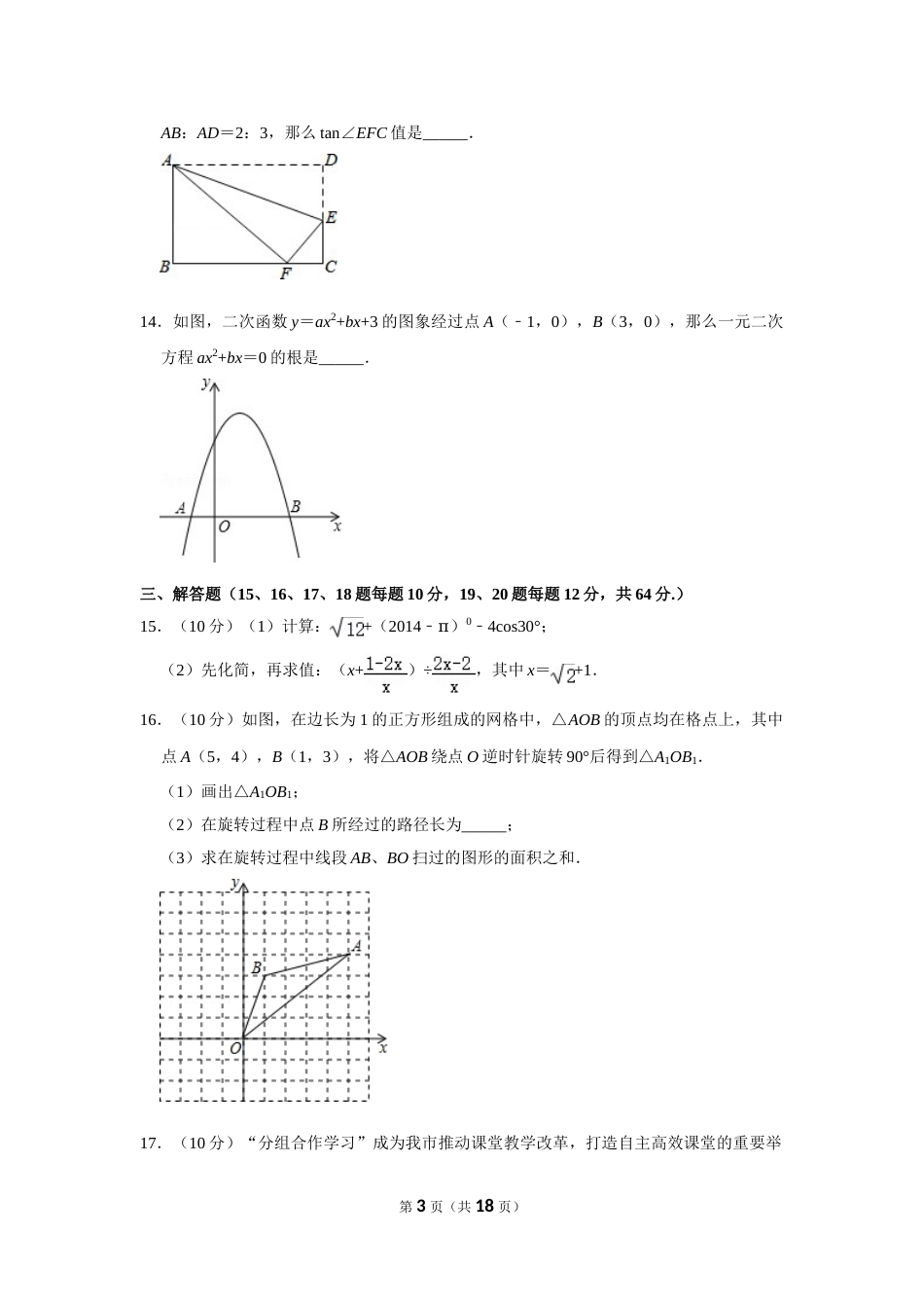 2014年辽宁省阜新市中考数学试卷.doc_第3页
