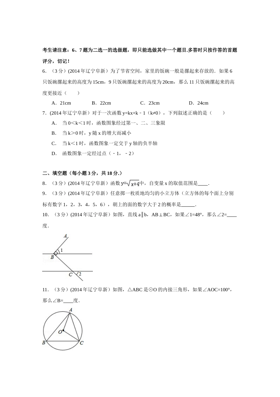 2014年辽宁省阜新市中考数学试卷（含解析版）.doc_第2页
