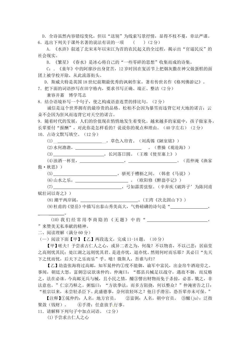 2014年辽宁省抚顺市中考语文真题及答案.doc_第2页