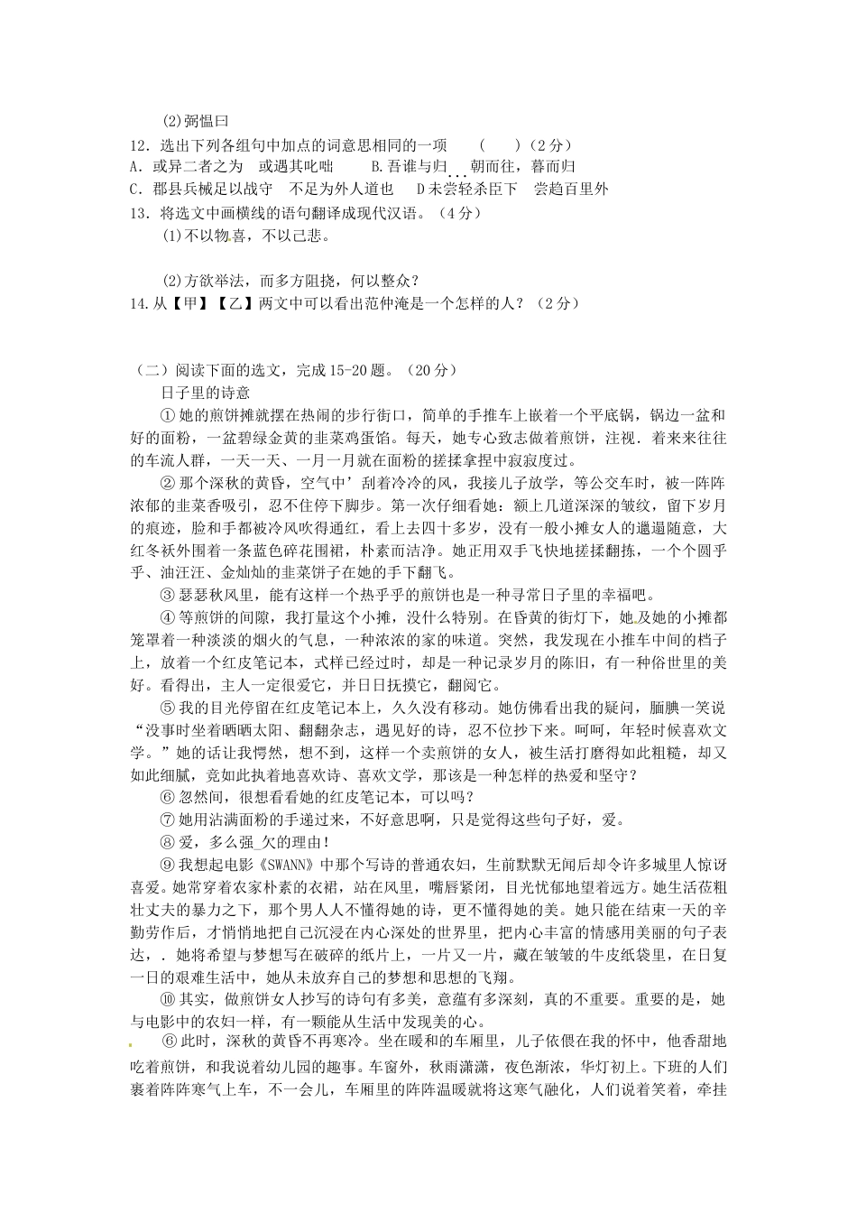 2014年辽宁省抚顺市中考语文真题及答案.doc_第3页