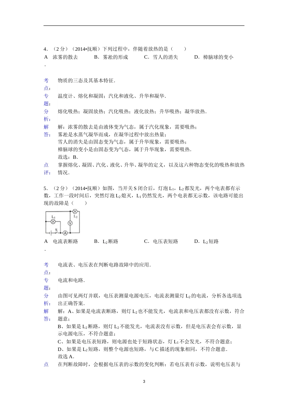 2014年辽宁省抚顺市中考物理试题（含答案）.doc_第3页