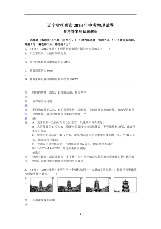 2014年辽宁省抚顺市中考物理试题（含答案）.doc