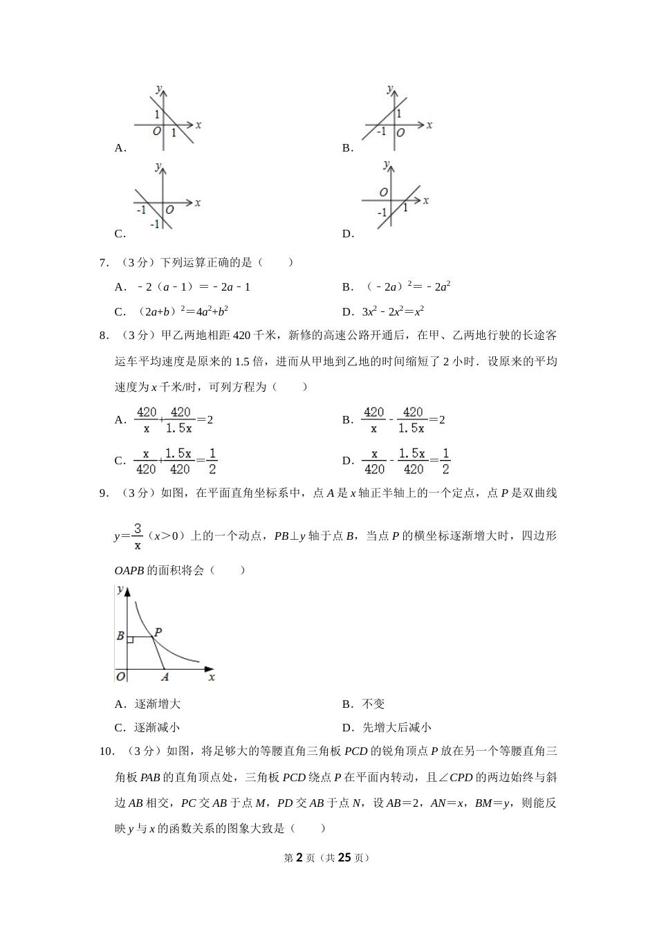 2014年辽宁省抚顺市中考数学试卷.doc_第2页