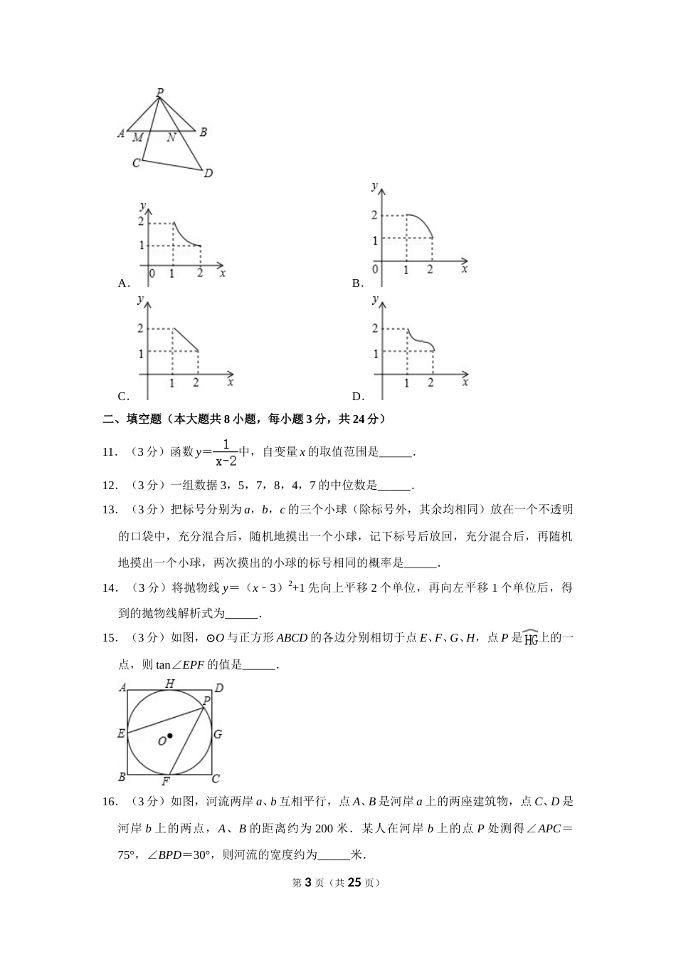 2014年辽宁省抚顺市中考数学试卷.doc_第3页