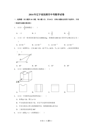 2014年辽宁省抚顺市中考数学试卷.doc