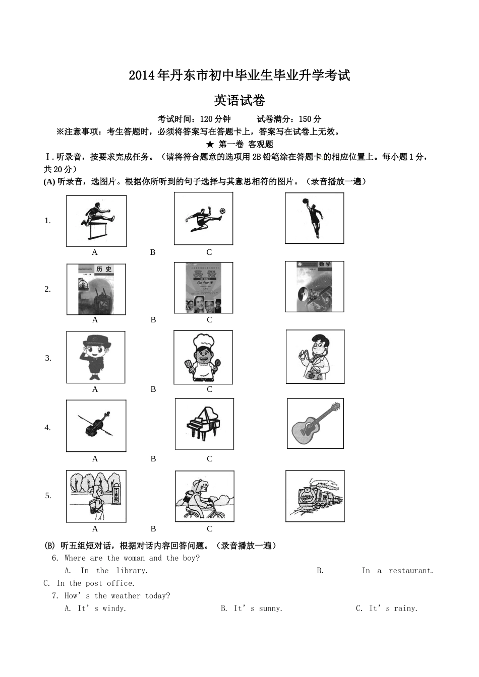 2014年辽宁省丹东市中考英语试题含答案.doc_第1页