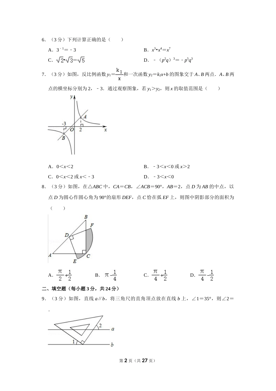 2014年辽宁省丹东市中考数学试卷.doc_第2页